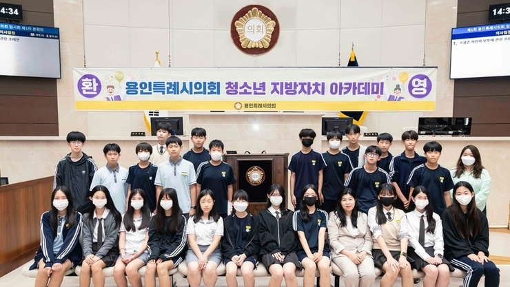용인특례시의회 청소년 지방자치아카데미, 신촌중학교 참여