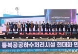 평택시의회, 통복공공하수처리시설 현대화 민간투자사업 착공식 참석