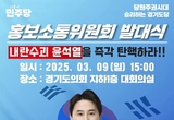 더불어민주당 경기도당 홍보소통위원장 황대호의원/더불어민주당 경기도당 홍보소통위원회 발대식 예정