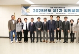 안양시의회, 2025년도 제1차 의원세미나 실시