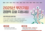 2025년 뿌리기업 경쟁력 강화 지원사업 참여기업 모집