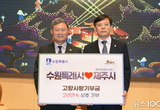 수원특시,자매도시 제주시와‘고향사랑 상호기부식’