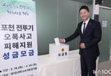 경기도의회/김진경 의장, 포천 전투기 오폭사고 피해자 지원나서