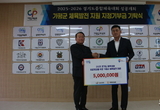 가평군축산농협, 2025~2026 경기도종합체육대회 운영 활성화를 위한 기부금 기탁