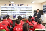 안산시의회 박태순 의장, 市 산불전문진화대 ‘격려’