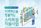 광명시, 창업기업 지원 확대…2억 원 추가 지원
