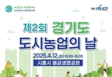 시흥시/2025년 도시농업의 날 기념식ㆍ시민행복텃밭 개장 행사 개최