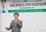 이상일 용인특례시장 “리더는 관찰력과 상상력 발휘로 변화를 일으키고 결과에 대한 책임윤리를 지녀야 한다”