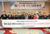 용인특례시의회 유진선 의장, 제264차 대한민국시군자치구의회의장협의회 시도대표회의 참석