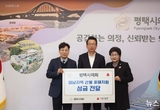 평택시의회, 영남지역 산불 피해지원 성금 전달