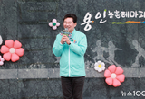 용인특례시, 도·농 어울림 행사‘봄에 취해, 봄’열려