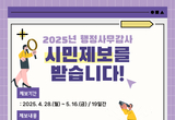 평택시의회, 행정사무감사 앞두고 시민 제보 접수받아