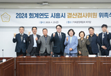 시흥시의회, 2024회계연도 결산검사위원 7명 위촉