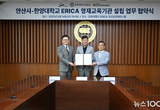 안산시-한양대ERICA, 창의적 이공계 인재 육성… 영재교육기관 설립 맞손