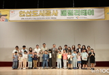 안산도시공사, ‘패밀리데이’ 개최...가족친화 직장문화 선도