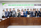 시흥시의회 오인열 의장, 「시흥시 종이팩 분리배출 활성화에 관한 조례」 제정 간담회 개최
