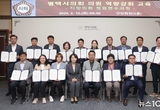 평택시의회, 의원 역량 강화 교육 및 6월 정기 의원간담회 개최