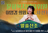 성남시의회,‘알쓸신조 – 이영경 의원 편’ SNS 통해 공개
