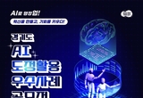 “AI로 행정업!” 경기도, 행정혁신 이끄는 우수사례 찾는다
