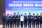 경기도의회/김진경 의장, ‘시도의회 의장협의회 제4차 임시회’ 참석 “실질적 지방자치 구현 위한 자치분권 개헌 필요”
