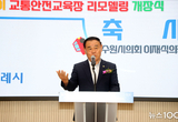 수원특례시의회 이재식 의장, ‘어린이 교통안전교육장 리모델링 개장식’참석