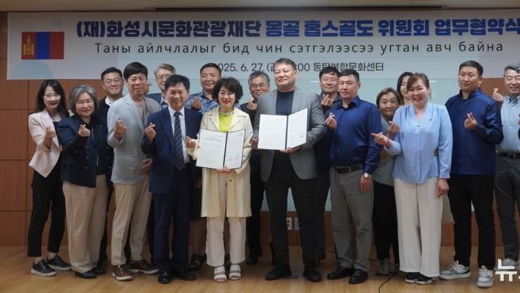 화성시문화관광재단, 몽골 홉스골도 위원회와 글로벌 관광협력 업무협약 체결