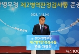 수원특례시의회 이재식 의장, ‘경인지방병무청 제2병역판정검사동 준공식’참석