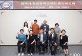 평택시의회‘평택시 청년정책연구회’중간보고회 개최