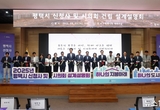 평택시의회,‘평택시 신청사 및 시의회 건립 설계설명회’참석