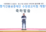 수원특례시의회, 경기신용보증재단 수원광교지점 개점식