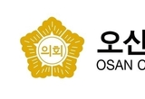 오산시의회성명서/“동탄2 유통3부지 물류센터 건립, 전면 백지화하라”