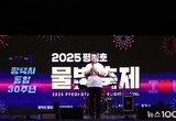 평택시의회, ‘2025 평택호 물빛 축제’ 참석.. 시민 화합의 장 함께해