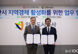 안산도시공사-안산상권활성화재단, 지역경제 활성화 위해 맞손