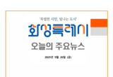 화성시언론스크랩