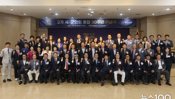 평택시의회, 3개 시·군 의회 통합 30주년 기념행사 개최