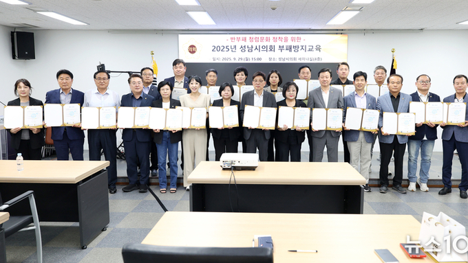 성남시의회, 청렴 문화 확산 위한 부패방지교육 실시