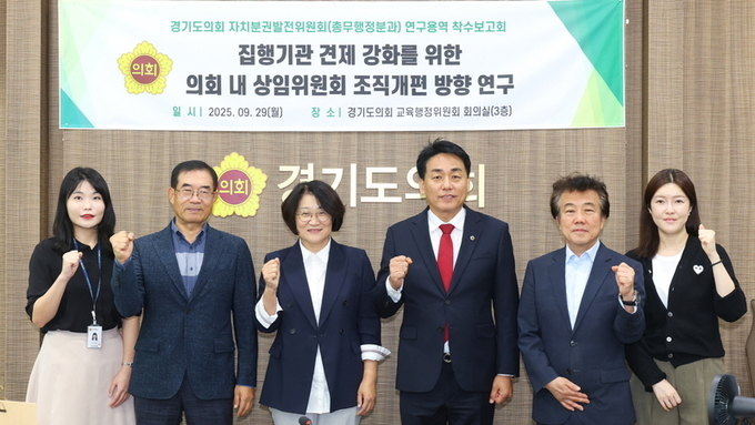 경기도의회 자치분권발전위원회 총무행정분과, 교육자치 강화와 균형 있는 의정체계 마련을 위한 연구용역 착수