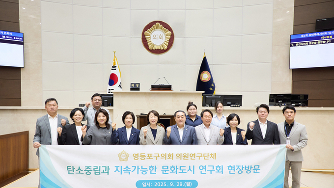 용인특례시의회 의원연구단체 탄소중립연구소Ⅲ, 벤치마킹 온 영등포구의회와 간담회 개최
