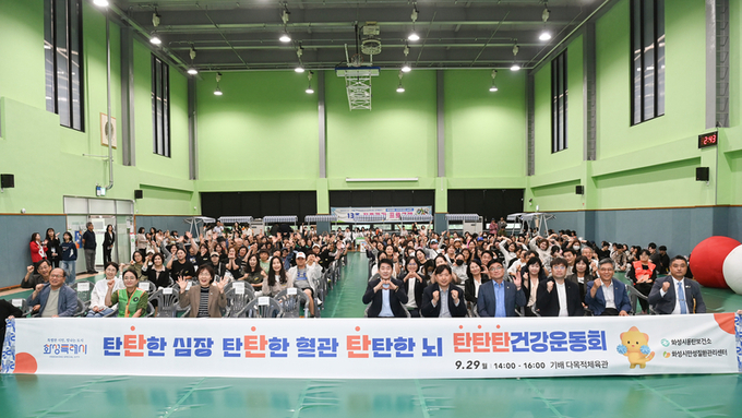 화성특례시의회 「탄탄탄 건강운동회」 참석... 건강으로 하나되는 화성공동체