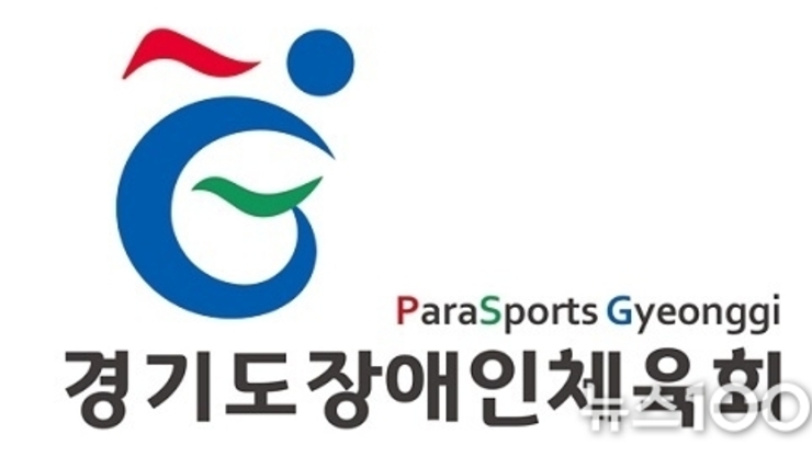 경기북부 장애인체육인들의 소통과 화합의 장, 2025 경기북부 한마음(체육)대회 개최