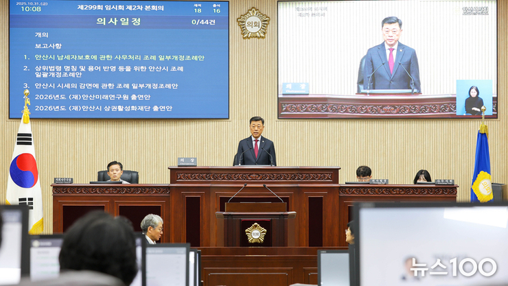 제299회 안산시의회 임시회 ‘폐회’