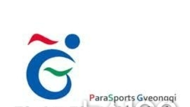 제45회 전국장애인체육대회 경기도 선수단 「1일차」 경기 결과