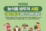 안성시, 저소득층 신선 먹거리 소비 확대를 위한 농식품 바우처 지원