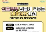 군포시, 신혼부부 전월세 보증금 대출이자 지원사업 대상자 모집