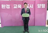 [기획]미래 환경정책 선도하는 대한민국 최고의 환경 도시 양평 … 전국 최초에서 전국 최고로