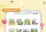 의왕시 '느티와 까비' 캐릭터 MZ 직장인 버전 이모티콘 무료 배포