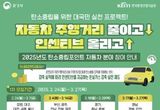 "자동차 주행거리 감축하고 최대 10만 원 지원받자" 광명시, 탄소중립포인트제 자동차 분야 참여자 160명 선착순 모집