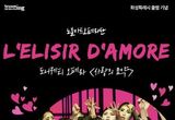 화성시문화관광재단, 화성특례시 출범 기념 오페라 '사랑의 묘약' 개최
