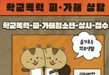 의왕시청소년상담복지센터, 2025년 학교폭력 피해학생 전담지원기관 선정