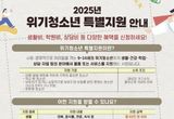 시흥시, '위기청소년 특별지원' 대상자 집중 모집